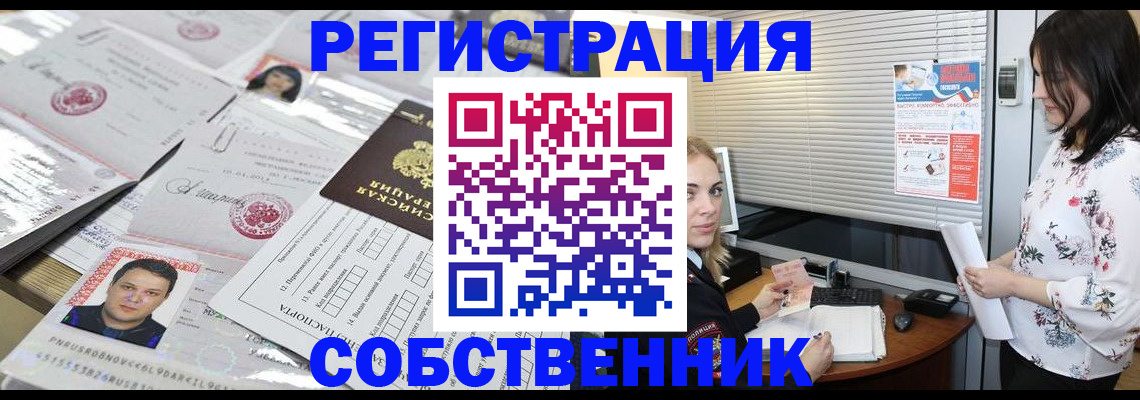 прописка для работы в Артёмовском