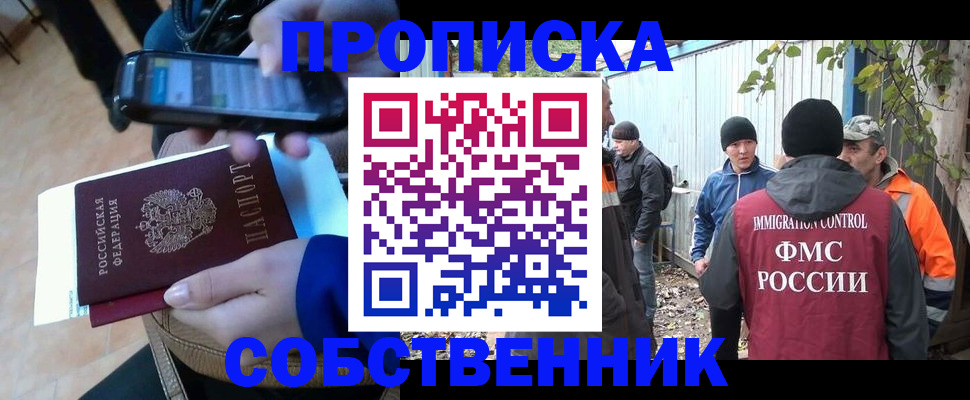 прописка от собственника в Артёмовском