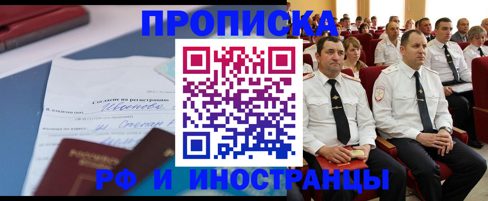 прописка иностранных граждан в Артёмовском